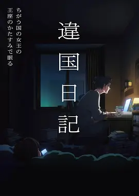 沙雕勇者海报