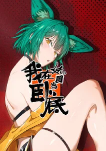 主打